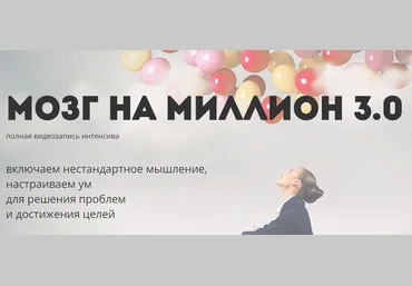 Ольга Фролова - Мозг на миллион 3.0 скачать слив