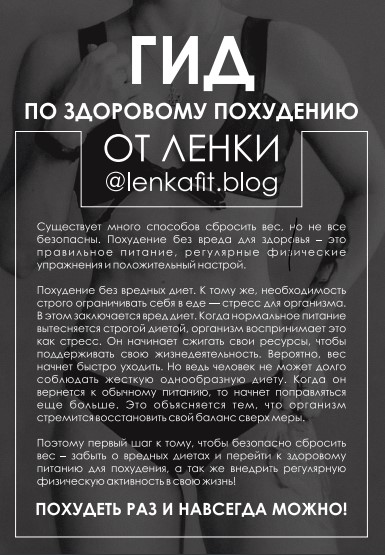 lenkafit.blog Гайд по здоровому похудению 2020 слив курса