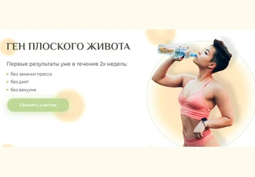 Мария Макоткина Ген плоского живота 2021 слив