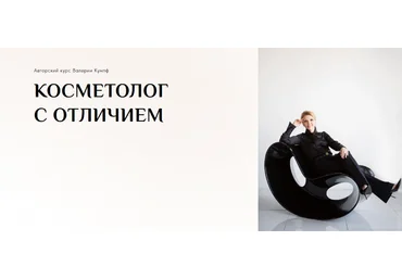 Валерия Кумпф Косметолог с отличием. Тариф Продвинутый 2023 слив