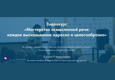 Николай Козлов Мастерство осмысленной речи: каждое высказывание адресно и целесообразно 2024 скачать слив
