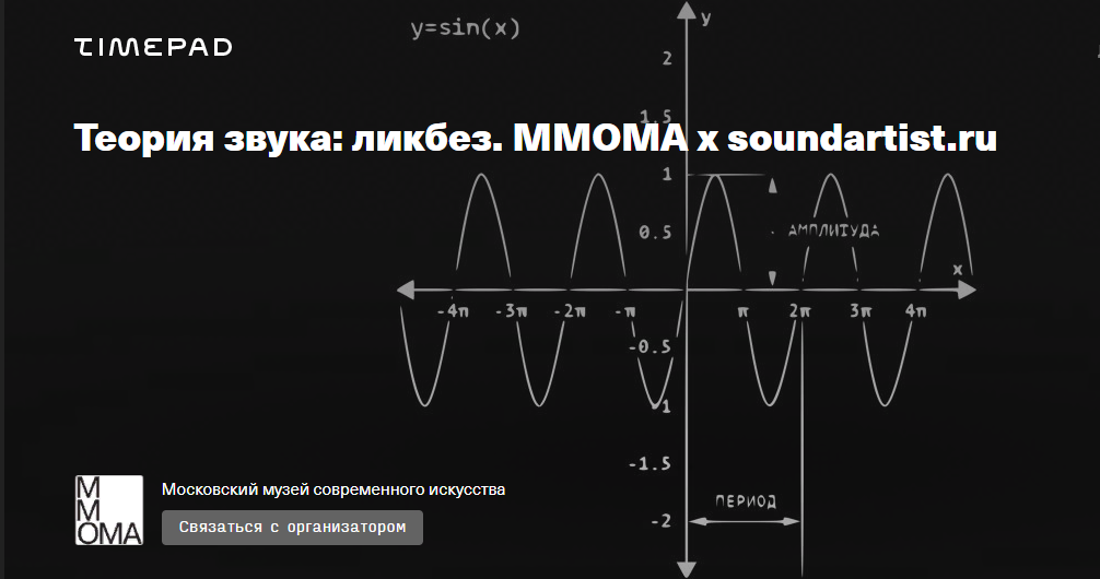 ММОМА Теория звука: ликбез. Звуковые события и нестандартные партитуры 2025 слив курса