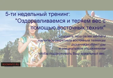Оздоравливаемся и теряем вес с помощью восточных техник - Стоянова 2017 слив