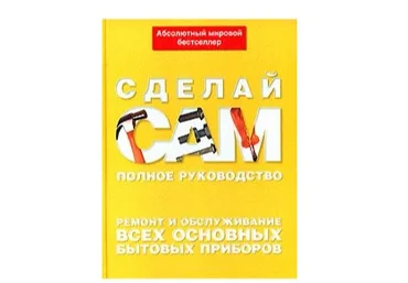 Джексон Ремонт и обслуживание всех основных бытовых приборов слив