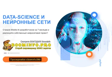Дмитрий Романов Курс Data Science и нейронные сети на Python 2020 скачать слив