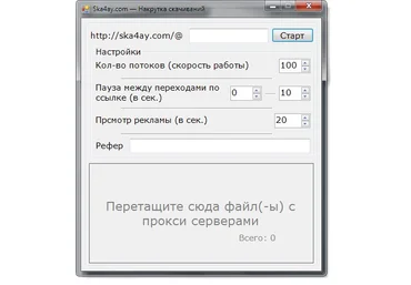 Программа для накрутки скачиваний spam слив