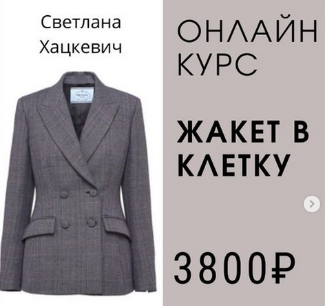 Светлана Хацкевич Шитье Классический жакет в клетку 2022 слив курса