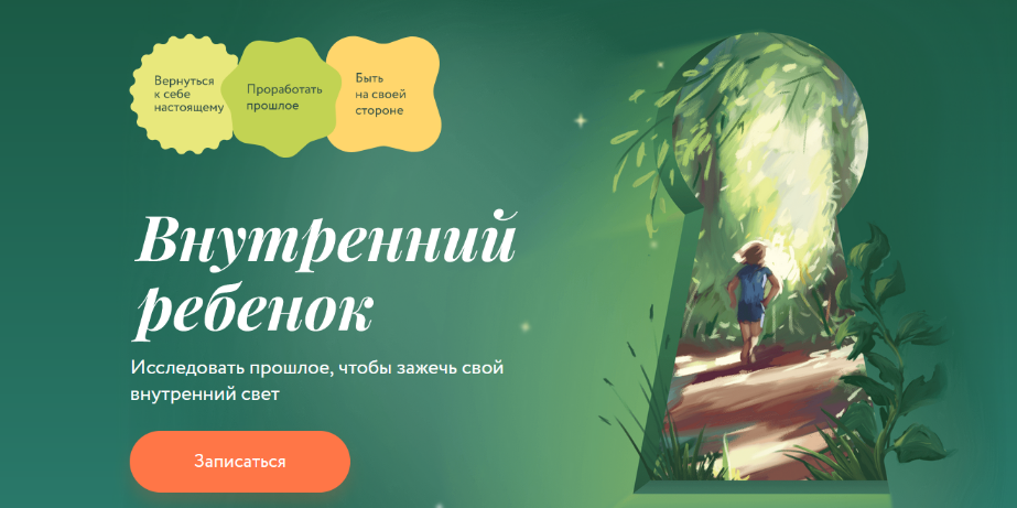 Мила Кудрякова, Ирина Парфенова МИФ. Курсы Внутренний ребенок 2023 слив курса