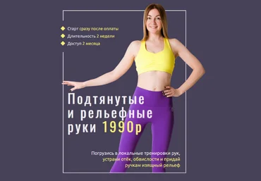 Ольга Дробышева Подтянутые и рельефные руки 2023 слив