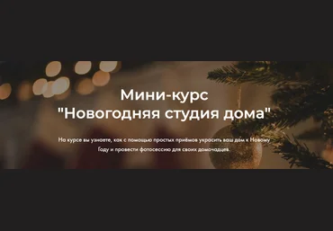 Яна Савина Новогодняя студия дома 2023 слив