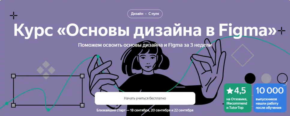 Ксения Крылова, Никита Сорокин Яндекс-Практикум Основы дизайна в Figma 2023 слив курса