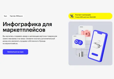 Андрей Миронов, Екатерина Воронина Skillbox Инфографика для маркетплейсов 2023 слив