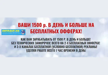 Булат Максеев Заработок от 1500 р. в день на бесплатных офферах 2019 слив