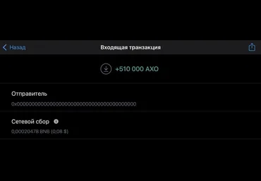 Airdrop AXO 1$ за 1 клик каждые 15 минут до 15.06.2021 слив