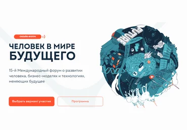 ReForum Человек в мире будущего 2023 слив