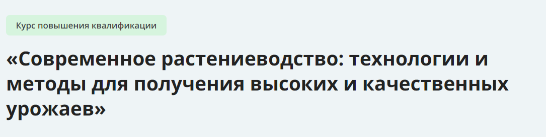 Инфоурок Современное растениеводство: технологии и методы для получения высоких и качественных уро слив курса