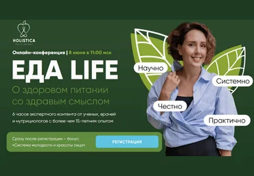 Ирина Шиманская Еда Life. О здоровом питании со здравым смыслом. Тариф Актив 2024 слив