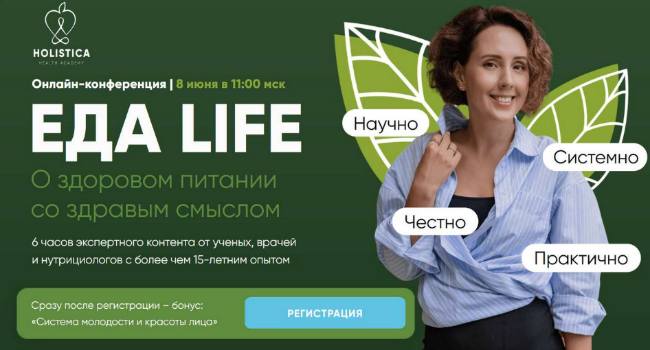 Ирина Шиманская Еда Life. О здоровом питании со здравым смыслом. Тариф Актив 2024 слив курса