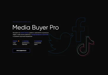 Павел Антонов, Антон Марченко Targetorium Media Buyer Pro. Тариф Media Buyer Pro 2021 слив