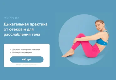 FitSpoКлуб Дарья Есипова - Дыхательная практика от отеков и для расслабления тела 2023 слив