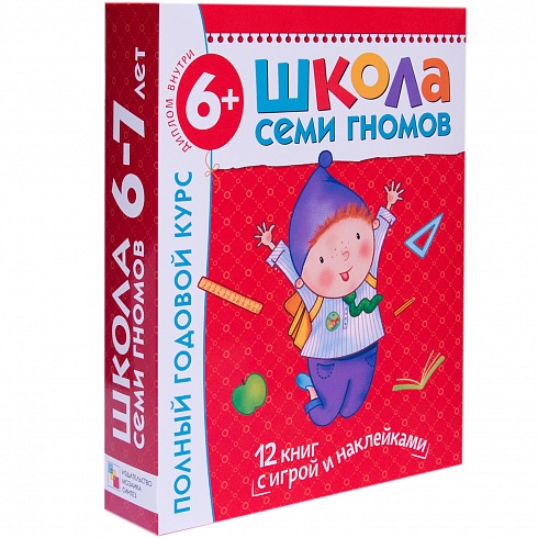 Денисова Д. Школа Семи Гномов 6-7 лет. Полный годовой курс слив курса