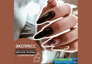 Дария Семенова Экспресс моделирование. Верхние формы 2019 слив