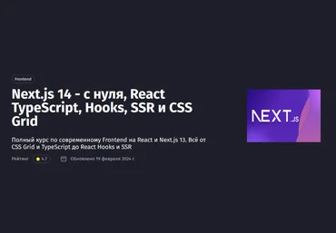 Антон Ларичев PurpleSchool Next.js 14 - с нуля, React TypeScript, Hooks, SSR и CSS Grid 2024 скачать слив