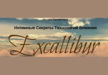 Интимные секреты технологий влияния - Виктор Орлов Ноябрь 2015 слив