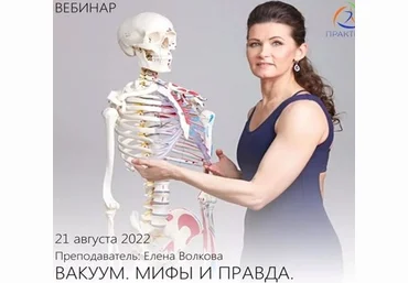 Елена Волкова Вакуум. Мифы И Правда 2022 слив