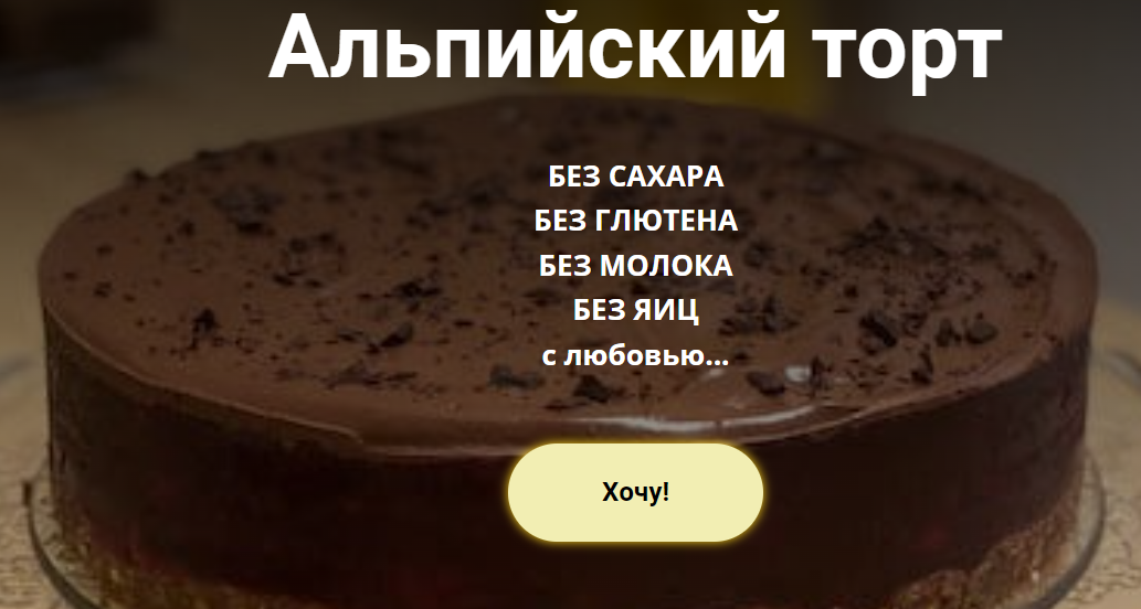 Ольга Еременко Альпийский торт 2022 слив курса