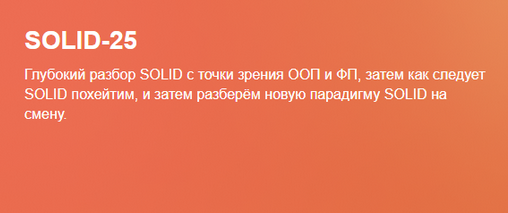 Serge Bobrovsky Глубокий разбор SOLID 2025 слив курса