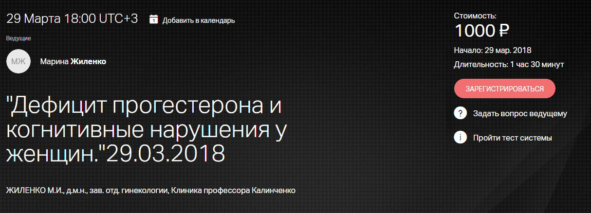 Дефицит прогестерона и когнитивные нарушения у женщин - Жиленко 2018 слив курса