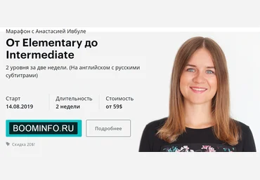 Анастасия Ивбуле Марафон От Elementary до Intermediate 2019 слив