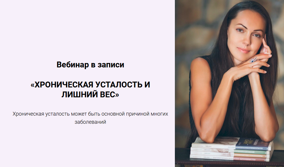 Юлия Крушанова Хроническая усталость и лишний вес 2020 слив курса