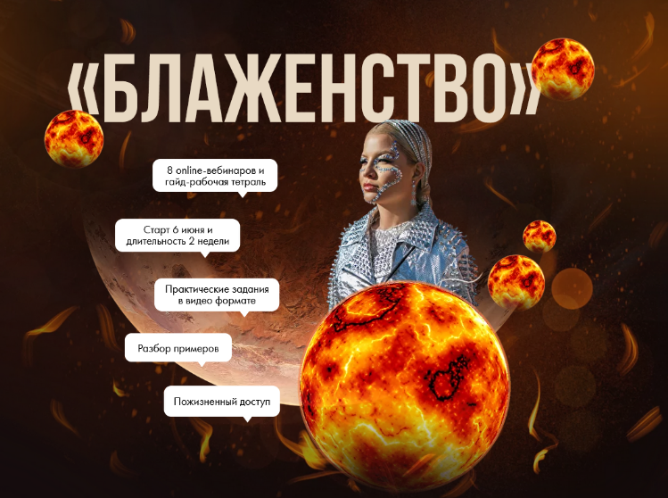 Тата Феодориди Блаженство 2022 слив курса