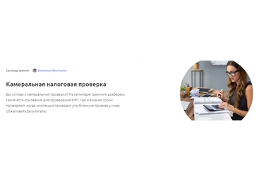 Аскон Тамара Самусевич - Камеральная налоговая проверка 2023 слив