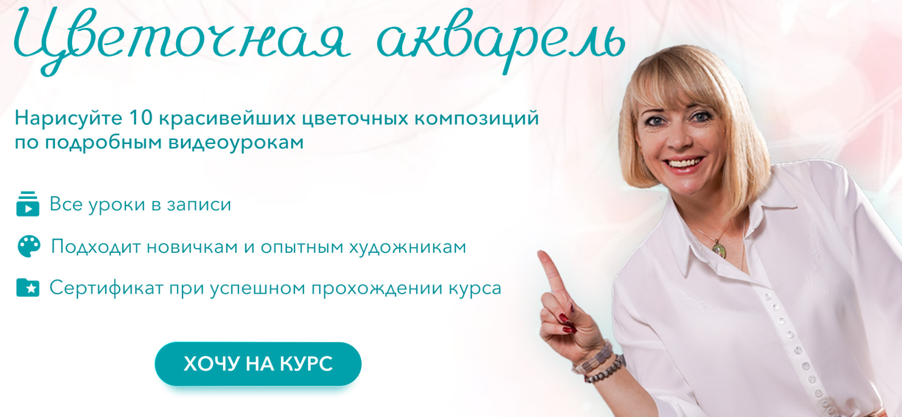 Наталья Коневец Цветочная акварель 2023 слив курса