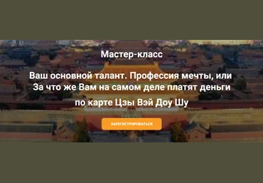 Юдола Белимирова Ваш основной талант карте Цзы Вэй Доу Шу 2025 слив