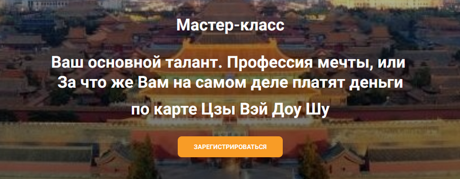 Юдола Белимирова Ваш основной талант карте Цзы Вэй Доу Шу 2025 слив курса
