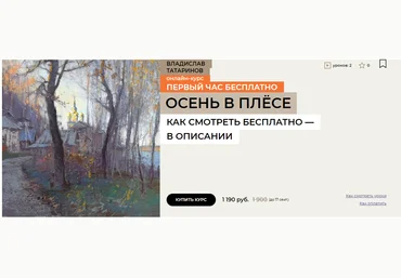 Enterclass Владислав Татаринов ― Осень в Плёсе 2025 скачать слив