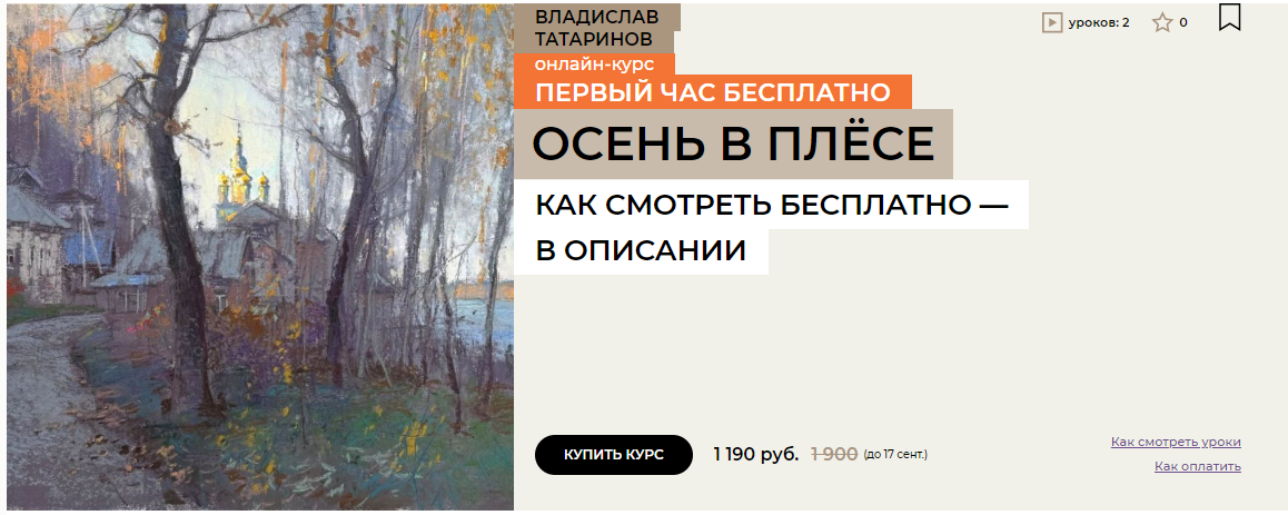 Enterclass Владислав Татаринов ― Осень в Плёсе 2025 слив курса