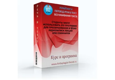 Курс быстрого рерайтинга - Антипират 2016 слив