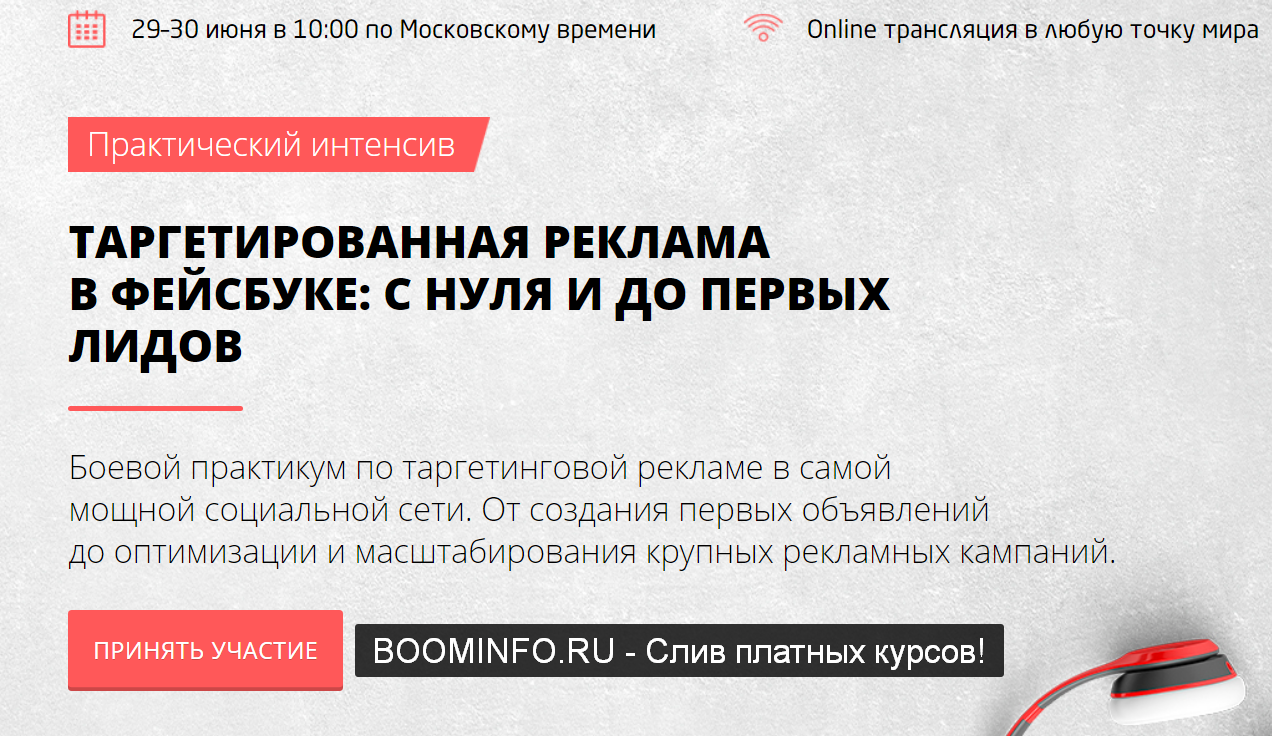 Convert Monster Таргетированная реклама в Фейсбуке: С нуля и до первых лидов 2019 слив курса