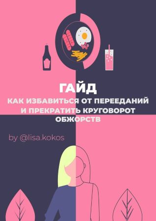 Евгения Волобуева Белая Зебра 2020 слив курса