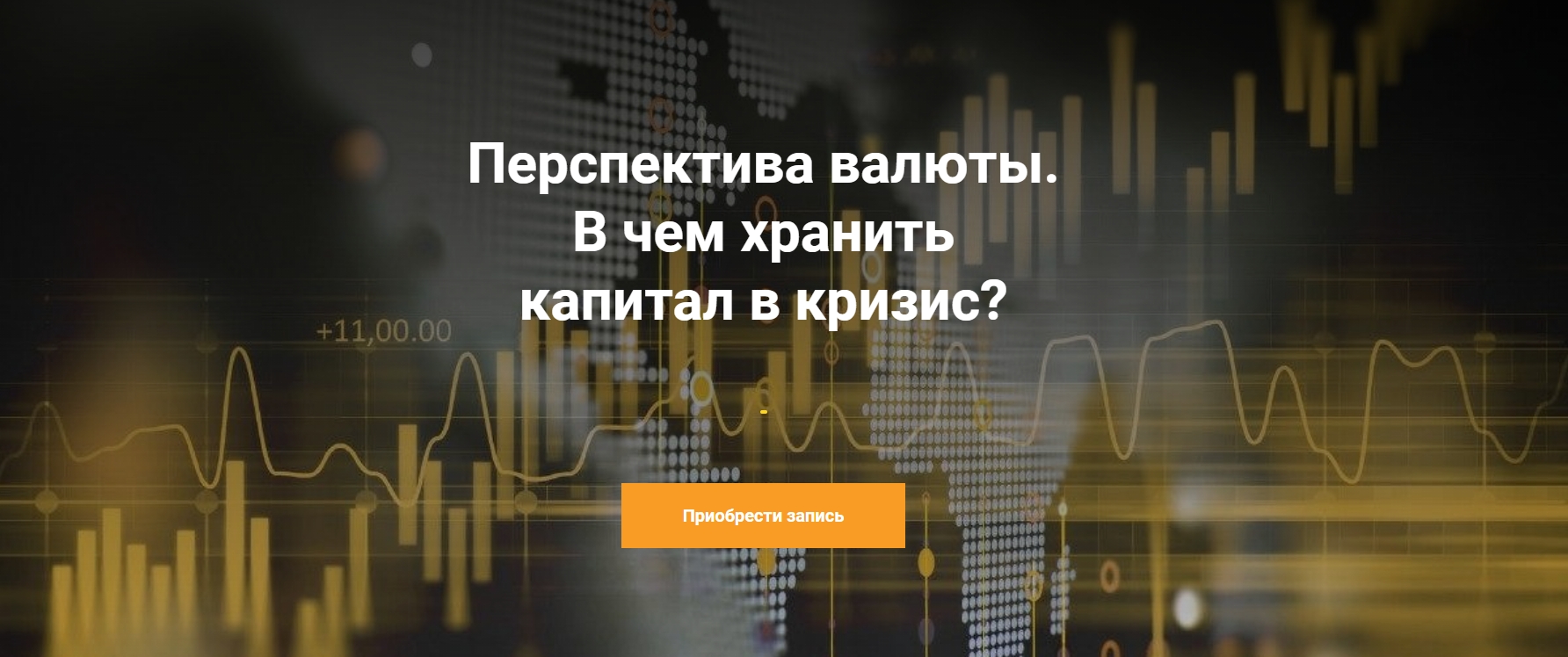 Артем Назаров Перспектива вaлюты. В чем хранить капитал в кpизис? 2020 слив курса