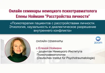 МИПОПП Елена Нойманн Параноидальное расстройство личности 2021 слив