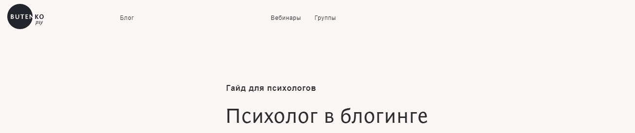 Анастасия Бутенко Психолог в блогинге 2020 слив курса