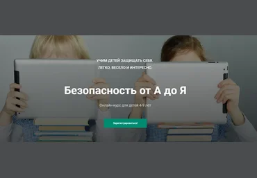Лия Шарова Безопасность от А до Я 2021 слив