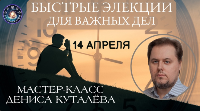 Денис Куталёв Быстрые элекции для важных дел 2024 слив курса