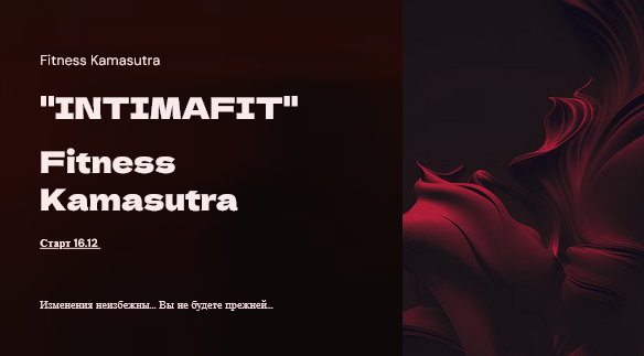 katya_kamasutra Fitness Kamasutra. IntimaFit 2024 слив курса